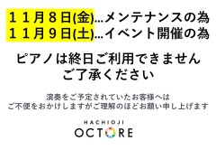 11/8(金)・11/9(土)ピアノご利用について